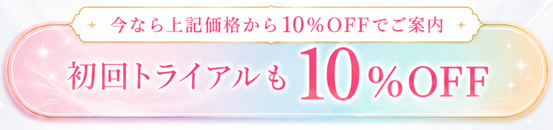 初回トライアルも10％OFF。LBC脱毛のWEB特典でワキ脱毛、顔脱毛、VIO脱毛をお得に予約。