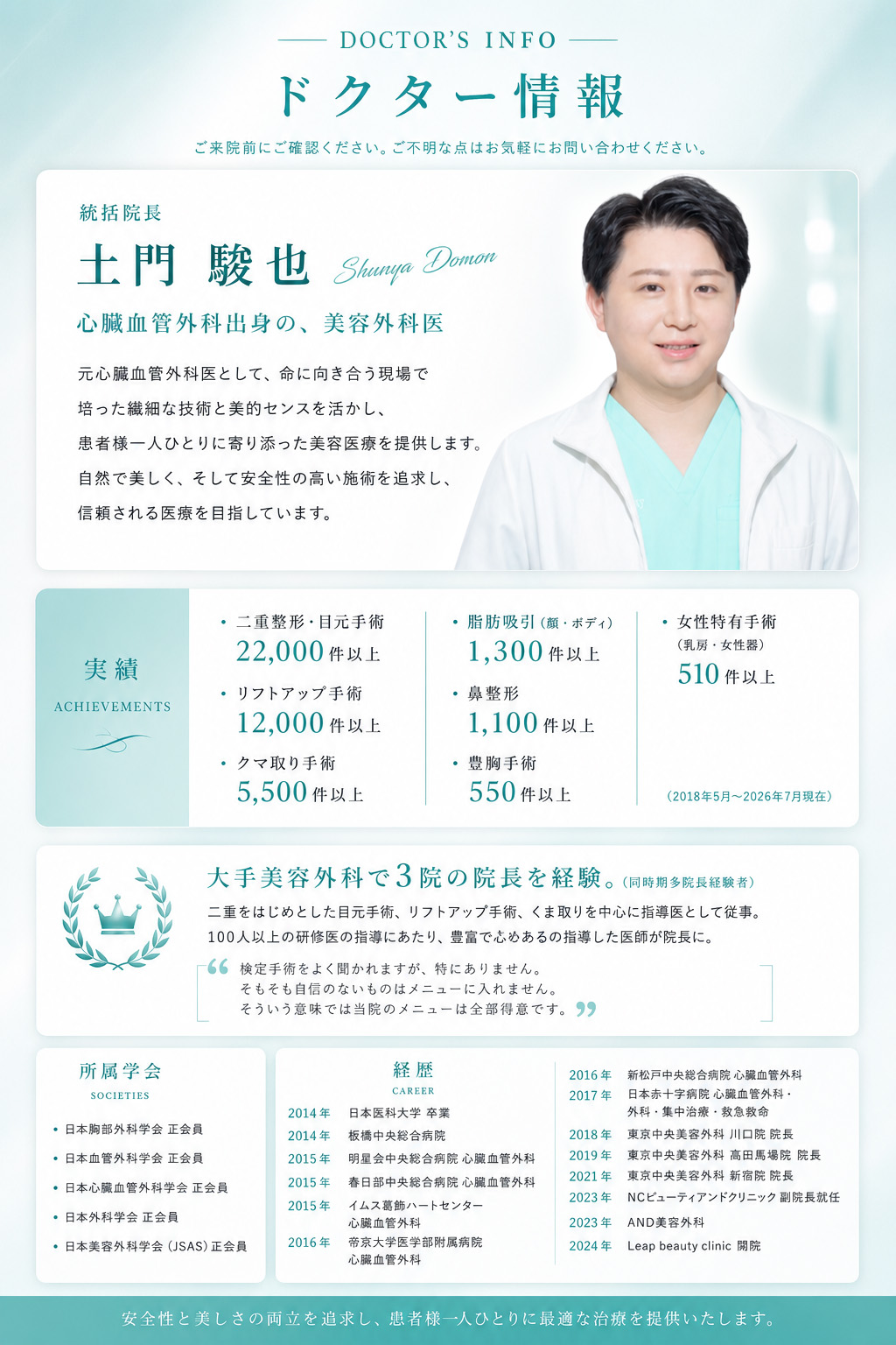 宇都宮の美容外科 Leap beauty clinic 統括院長 土門駿也医師の紹介｜二重整形・目元手術22,000件以上の実績