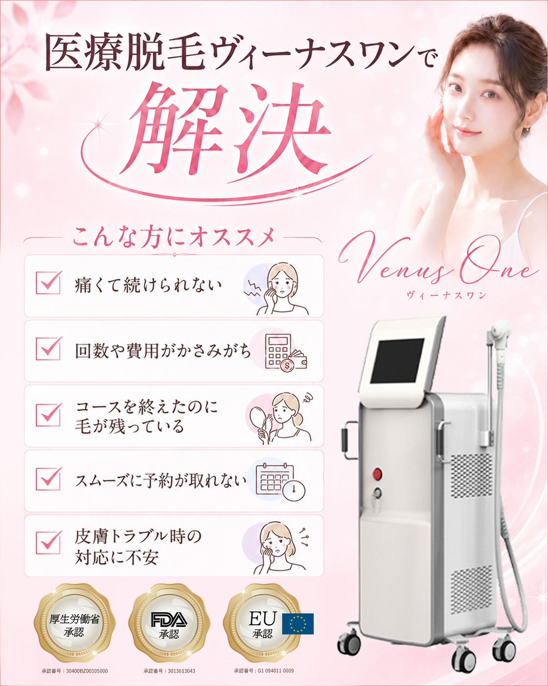 LBC脱毛｜宇都宮の医療脱毛｜8/31までWEB特典 最大20%OFF