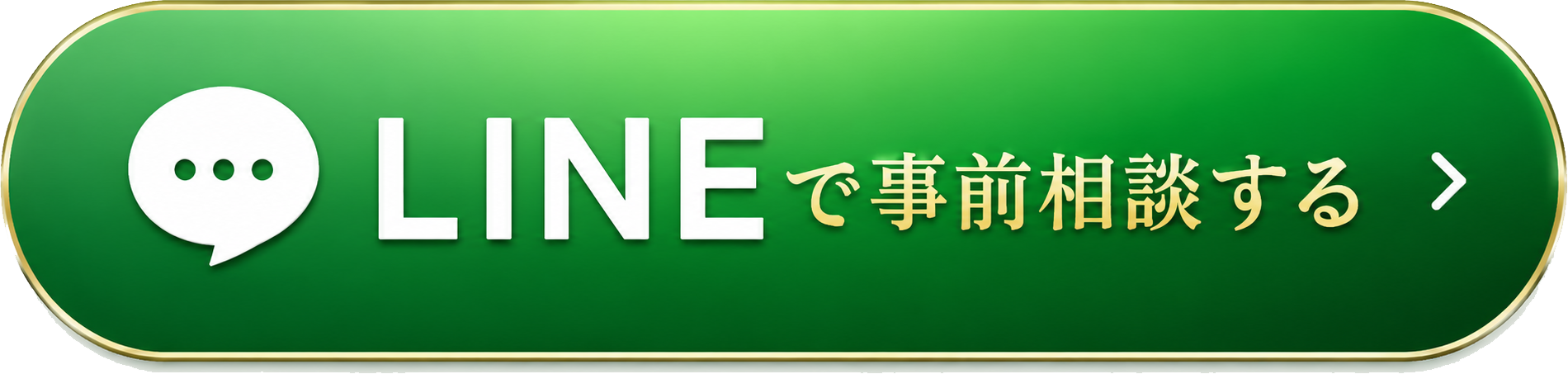 宇都宮の二重整形・二重埋没法についてLINEで事前相談する。