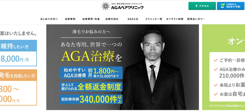 AGAクリニックのおすすめ:AGAヘアクリニック
