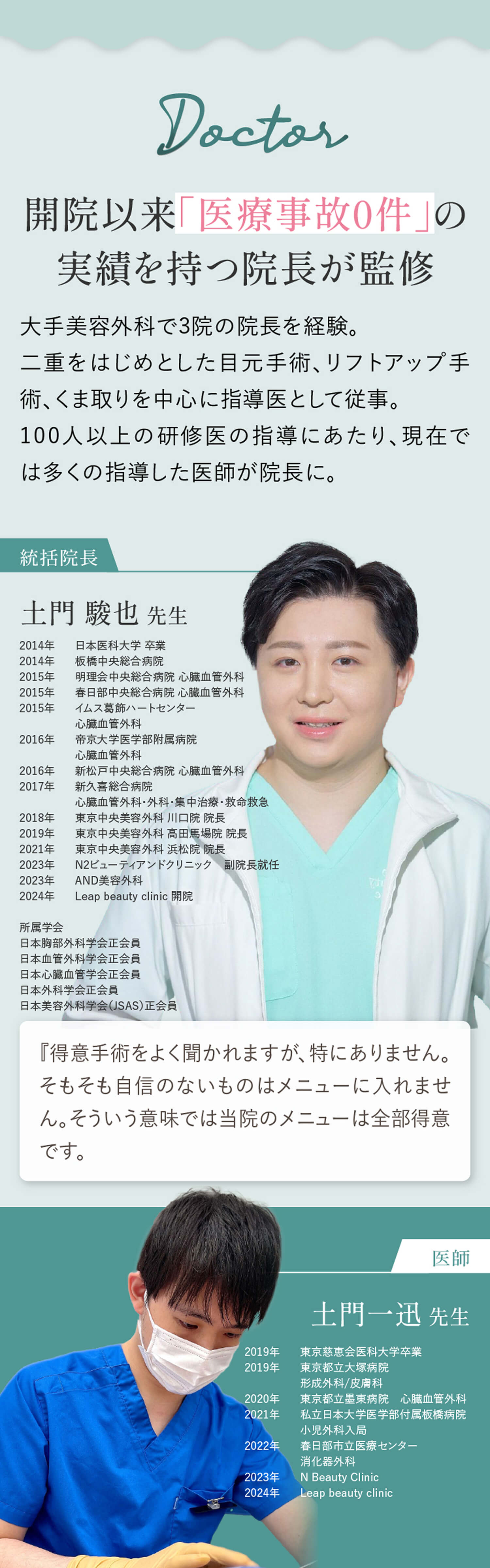 開院以来「医療事故0件」の実績を持つ院長が監修
