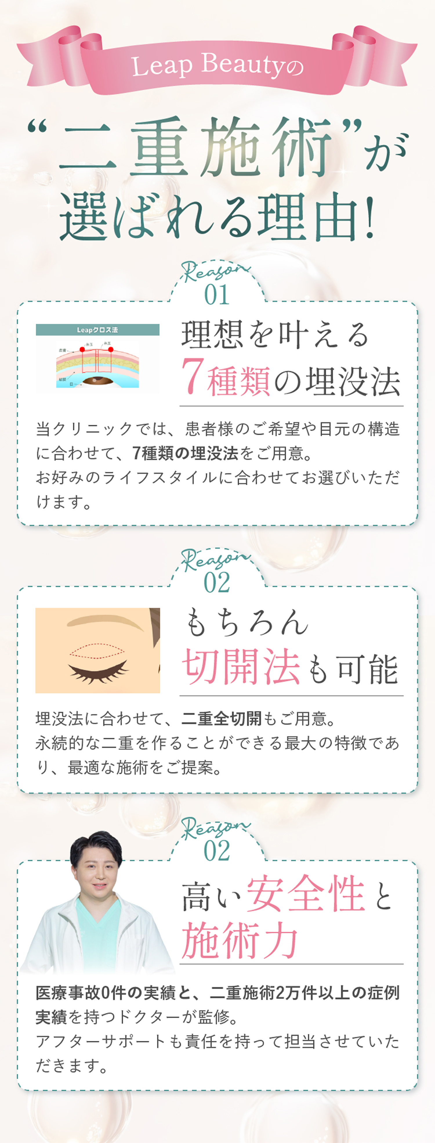 Leap Beautyの“二重施術“が選ばれる理由！