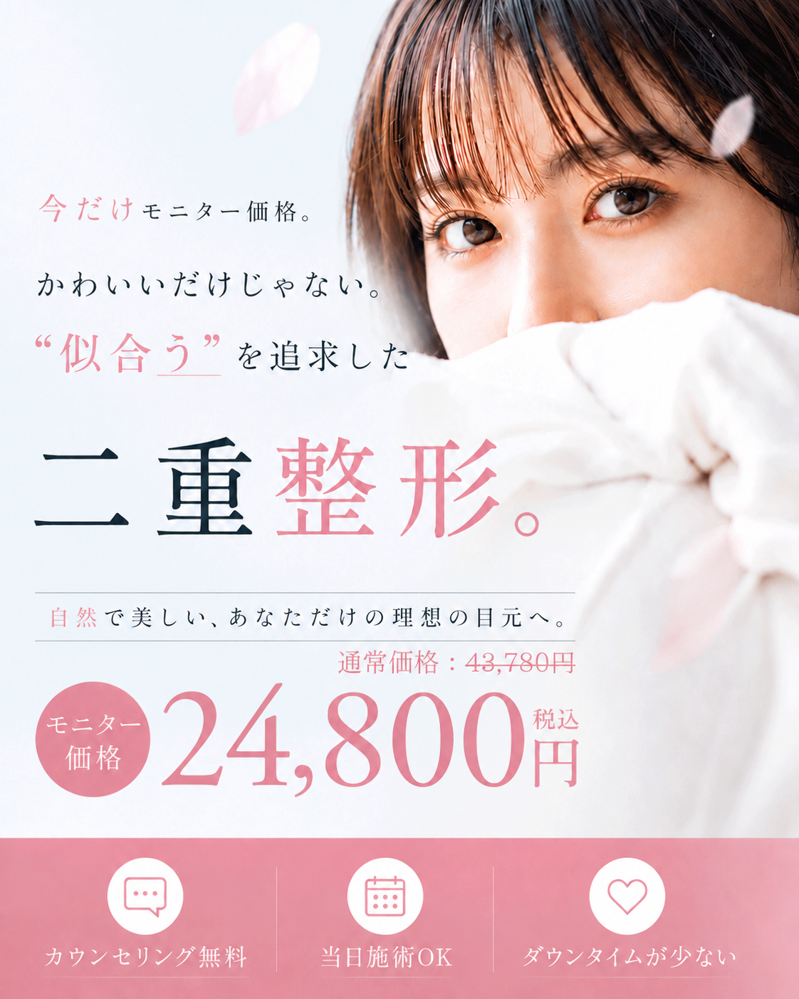 自然な二重整形を提案するLeap beauty clinic