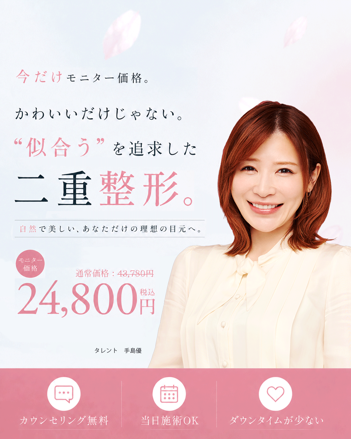 自然な二重整形を提案するLeap beauty clinic