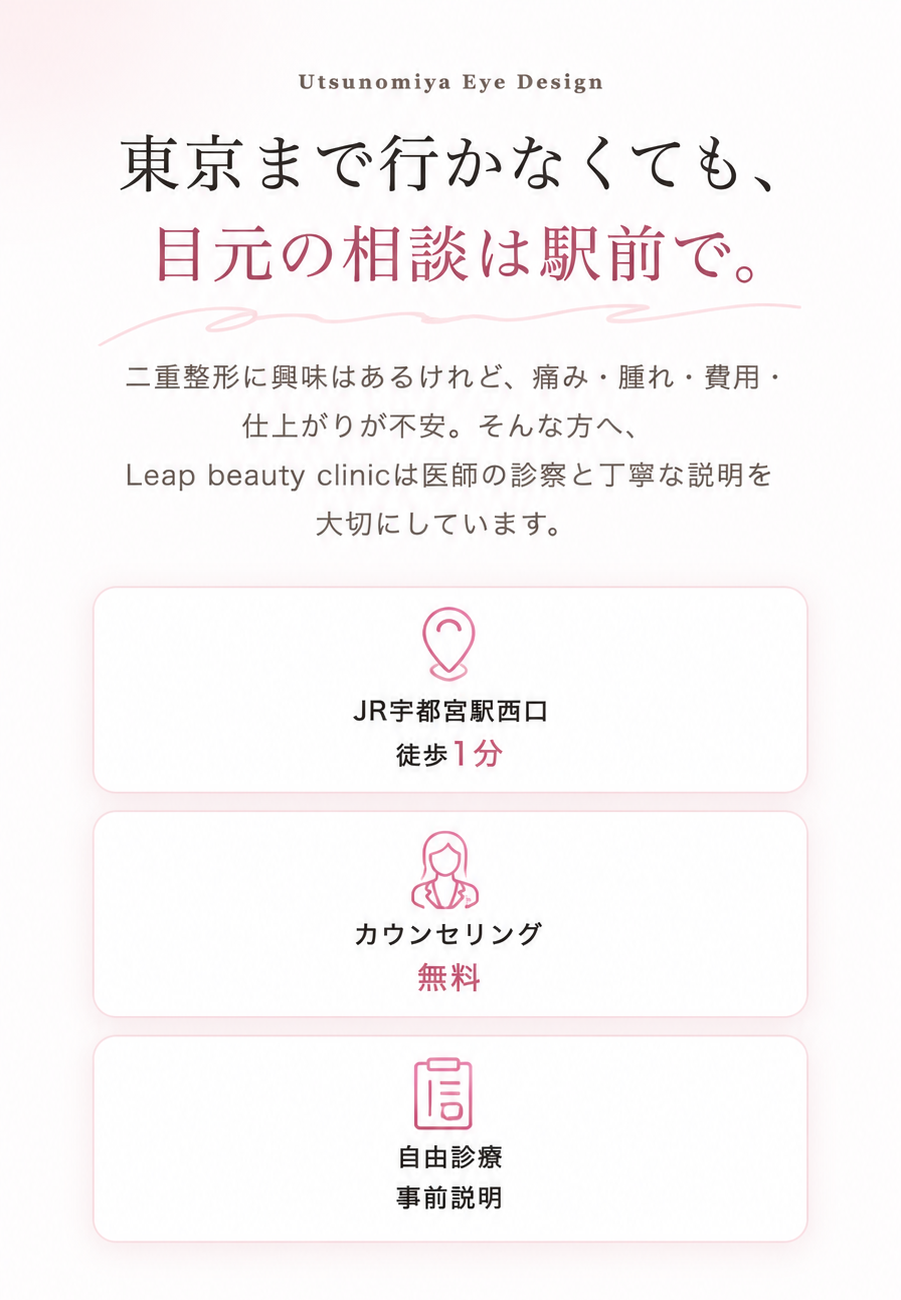 東京まで行かなくても目元の相談は駅前で。こんなお悩みありませんか。