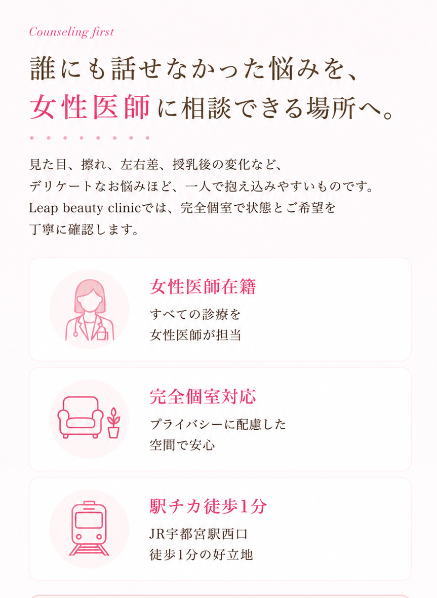 誰にも話せなかった悩みを、女性医師に相談できる場所へ。女性医師在籍、完全個室対応。