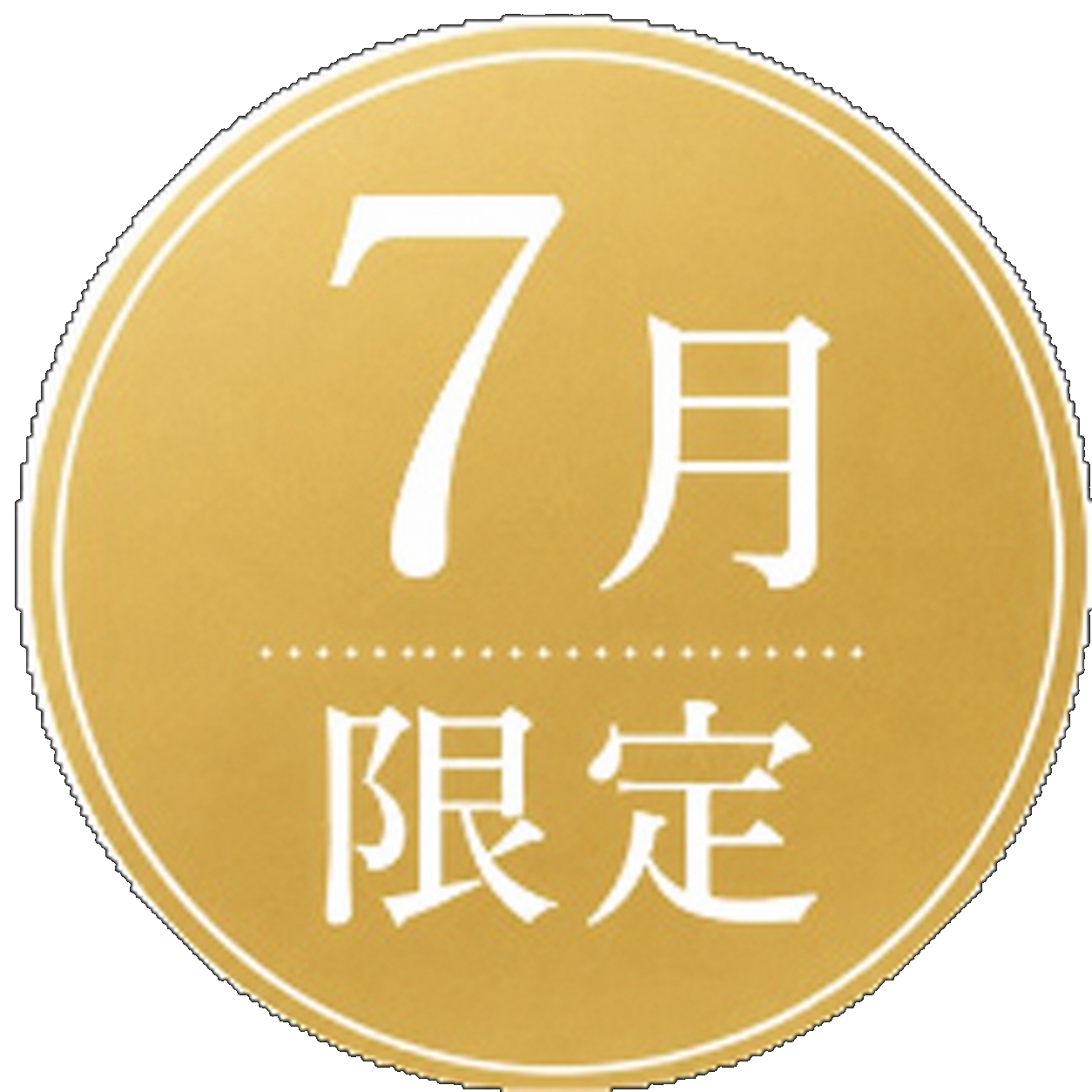 6月限定