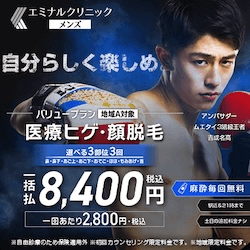エミナルメンズクリニックのバナー
