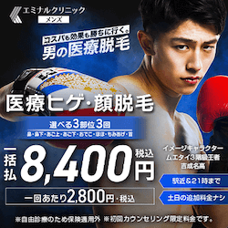 エミナルクリニックメンズバナー