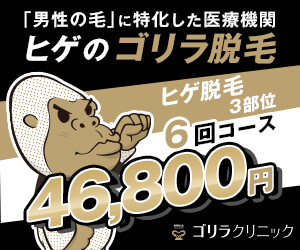 ゴリラクリニックバナー