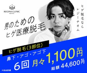 レジーナクリニックオムのバナー