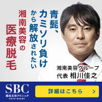 メンズ湘南美容外科バナー