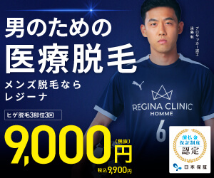 レジーナクリニックオムのバナー