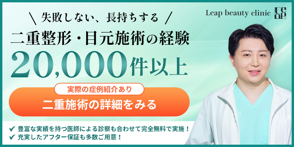 二重整形・目元施術の詳細を見る