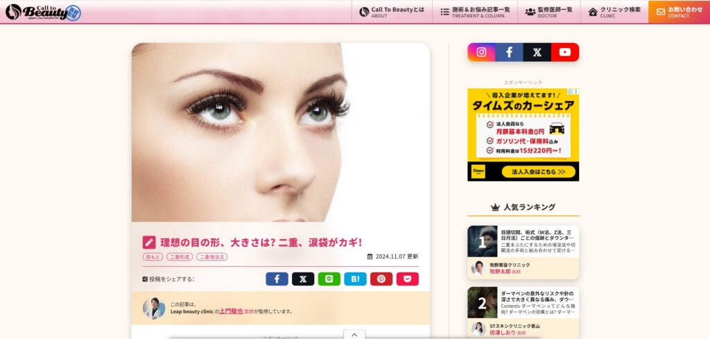 Call-to-Beauty