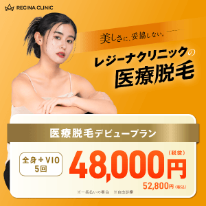 レジーナクリニックのバナー画像