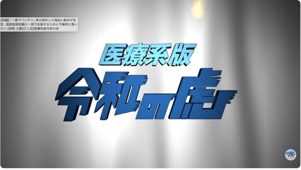 令和の虎