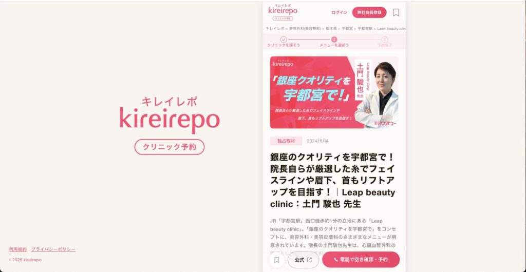 キレイレポ
