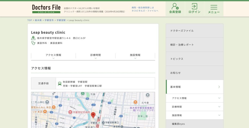 ドクターズファイル