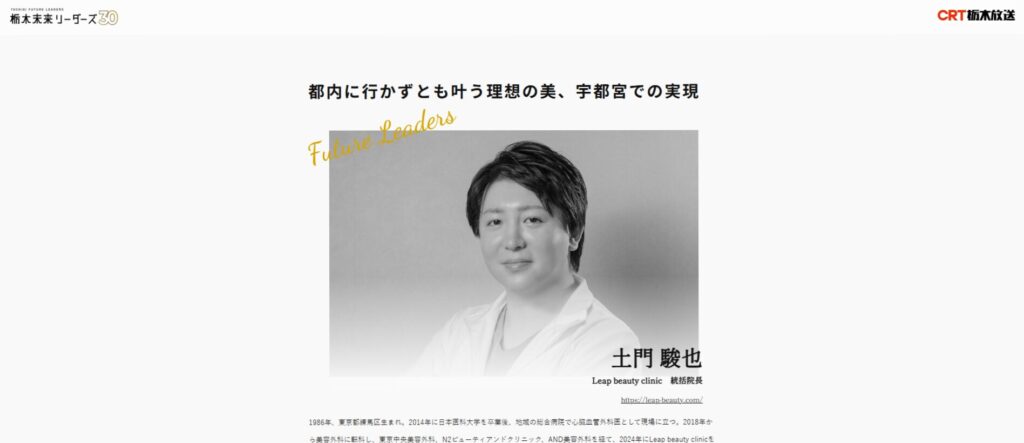 栃木未来リーダーズ30選出