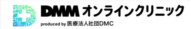 dmmオンラインクリニックのロゴ画像