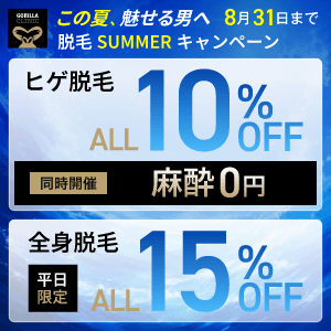 ゴリラクリニックバナー