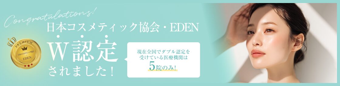 EDENと日本コスメティック協会にダブル認定されました