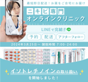 東京ミレニアルクリニックバナー