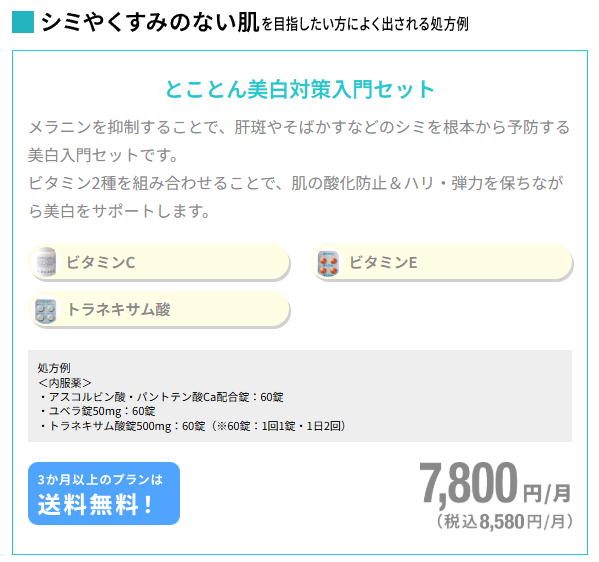 とことん美肌対策入門セットシミやくすみの悩みを解消したい方におすすめ
