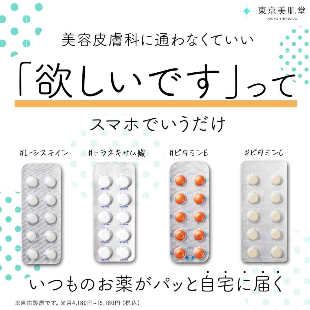 東京美肌堂オンラインバナー