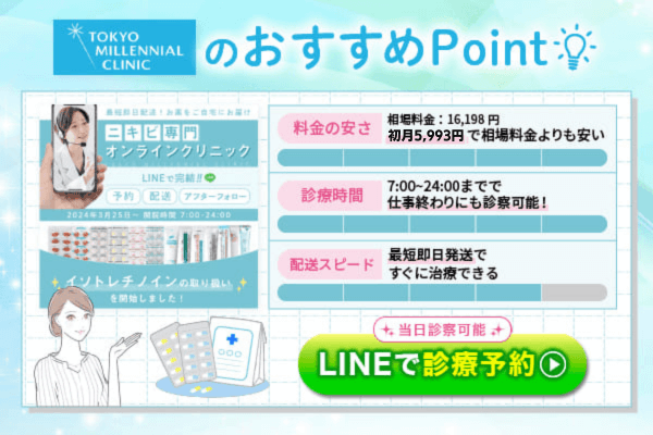 東京ミレニアルクリニックのおすすめポイント画像