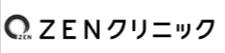 ZENクリニックのロゴ画像