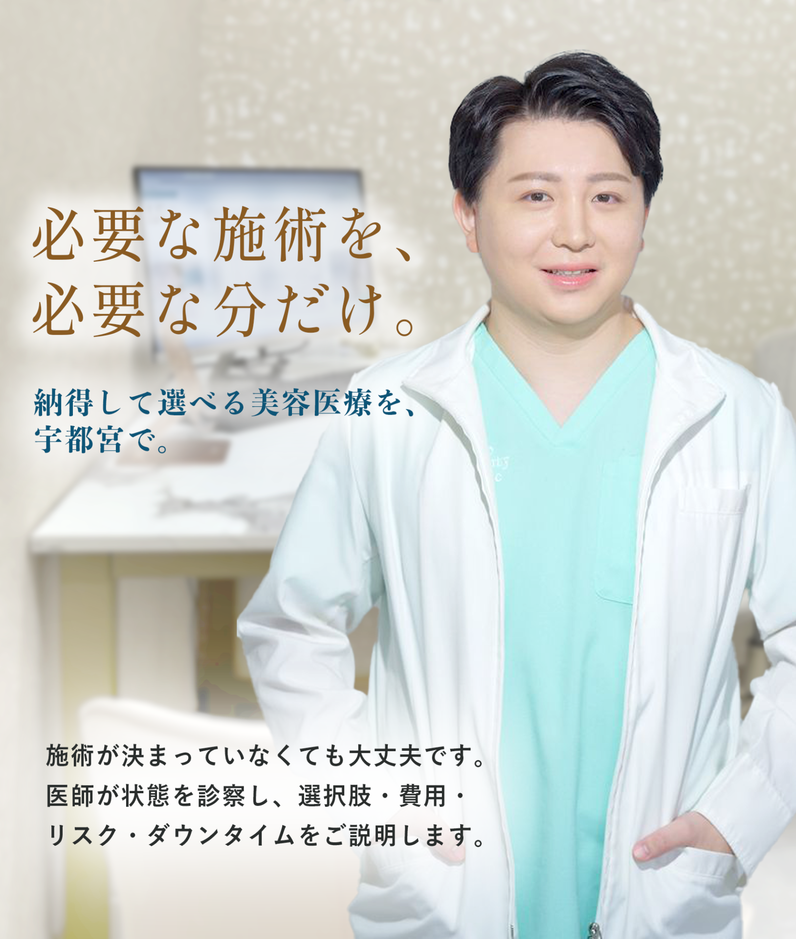 Leap beauty clinic 美容で悩む女性の、未来を美しくする　宇都宮の美容外科・皮膚科ならリープ美容クリニック