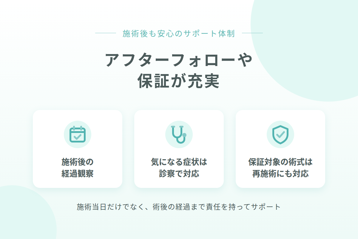 アフターフォローや保証が充実