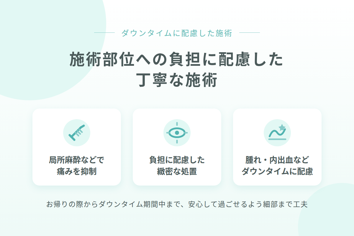 施術部位への負担に配慮した丁寧な施術